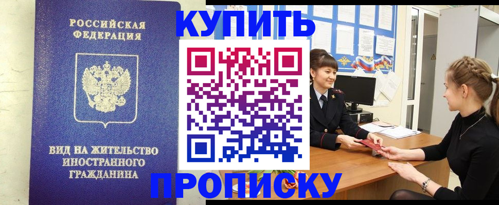 прописка от собственника в Нерчинске